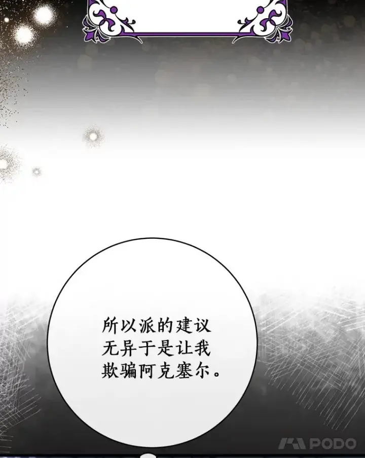 《成为主角的命定救星》72.幻中别馆图107