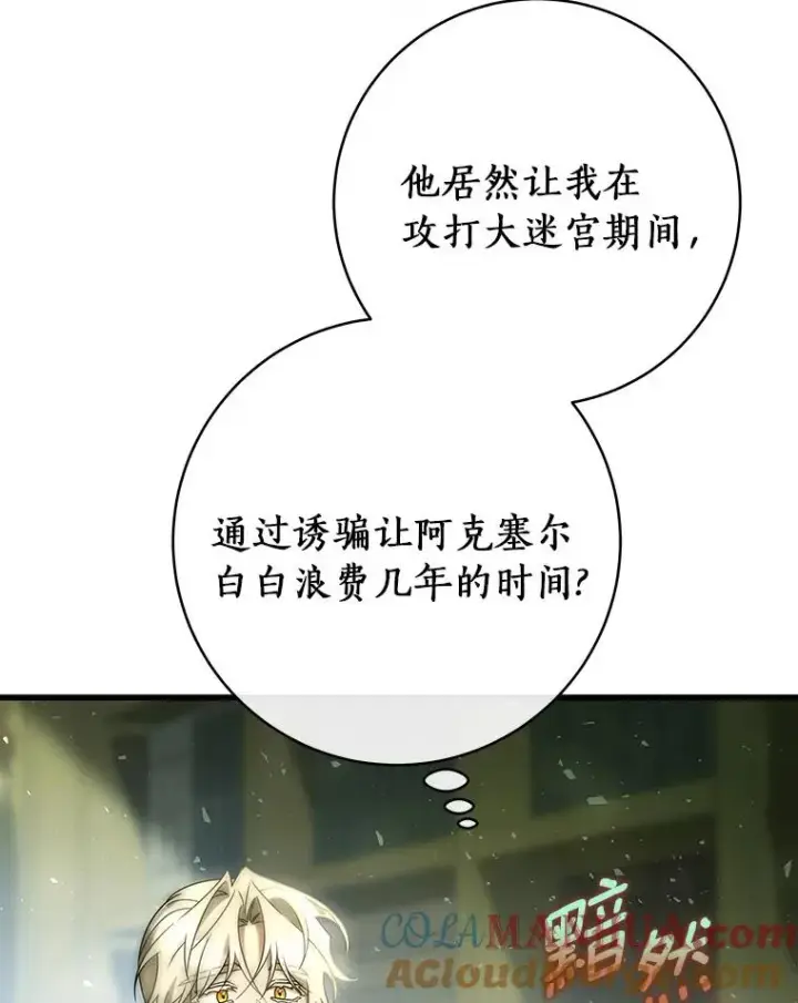 《成为主角的命定救星》72.幻中别馆图109