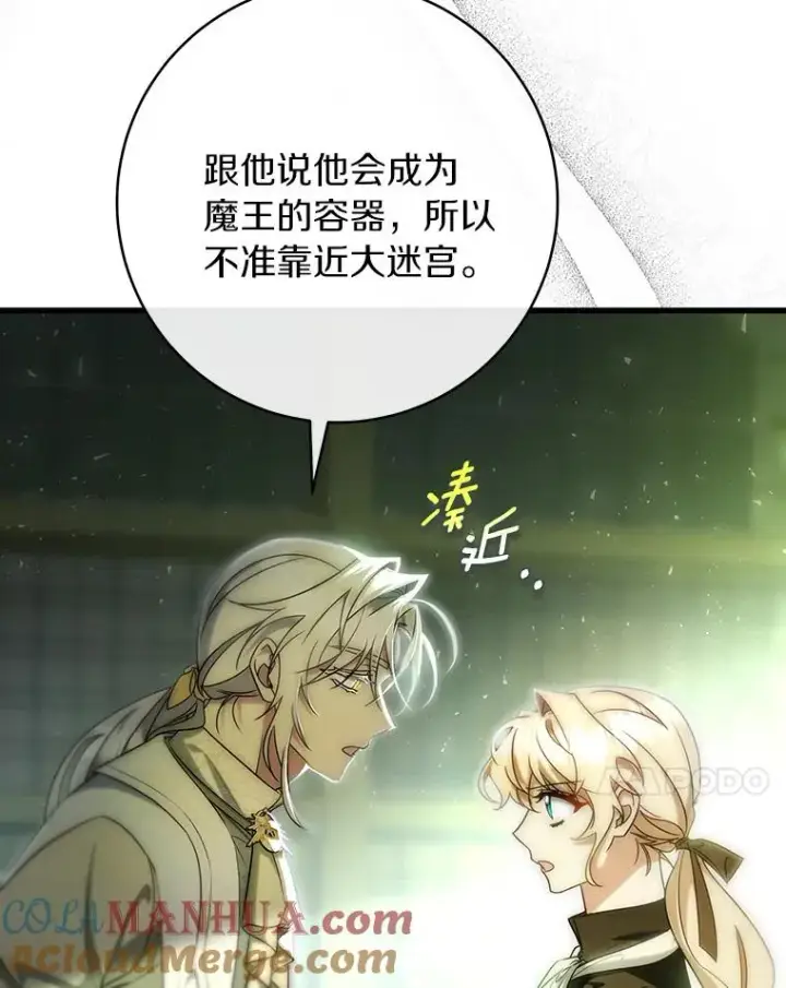 《成为主角的命定救星》72.幻中别馆图113