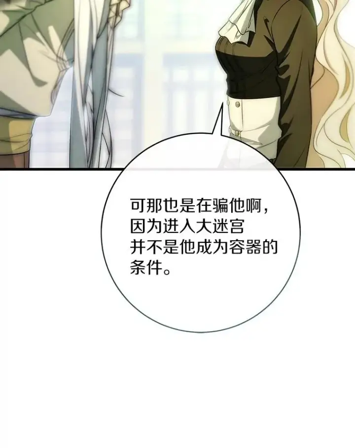 《成为主角的命定救星》72.幻中别馆图114