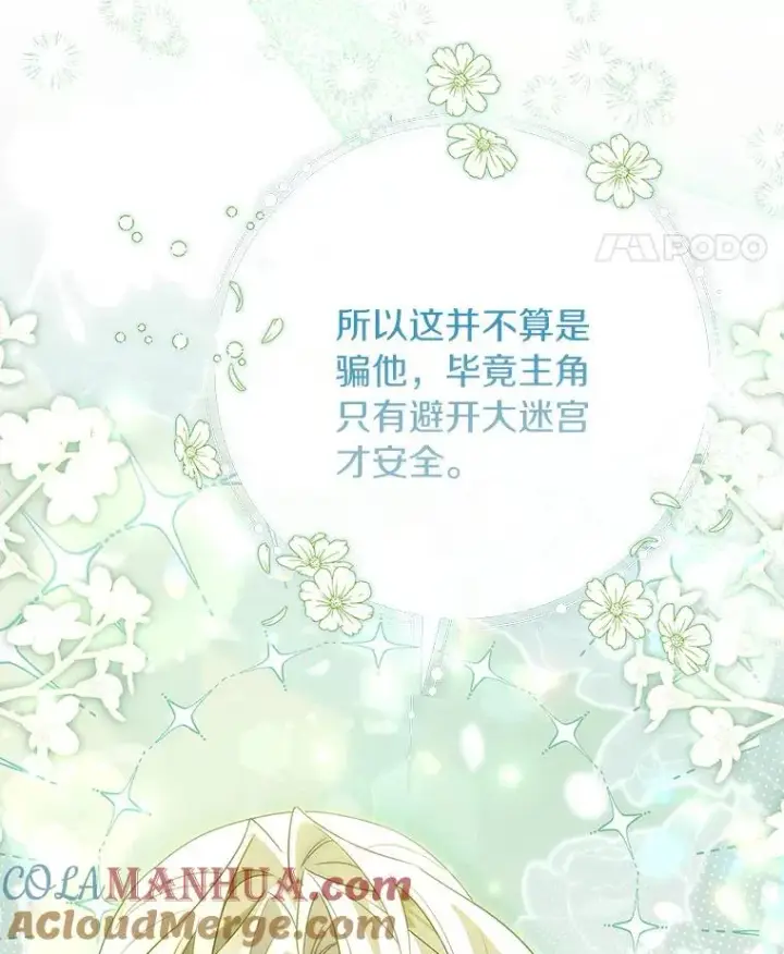 《成为主角的命定救星》72.幻中别馆图117