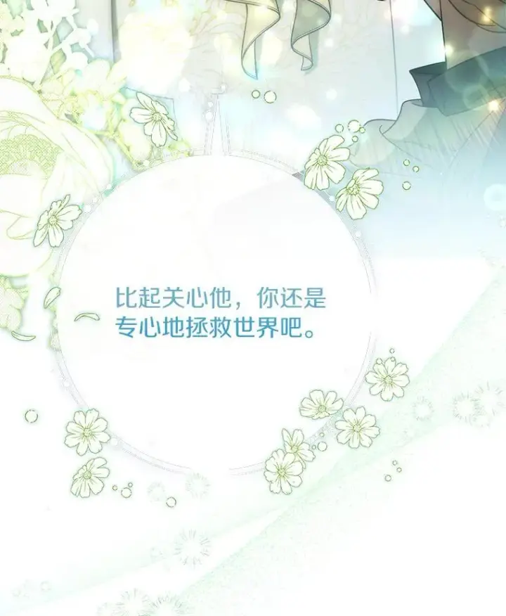 《成为主角的命定救星》72.幻中别馆图119