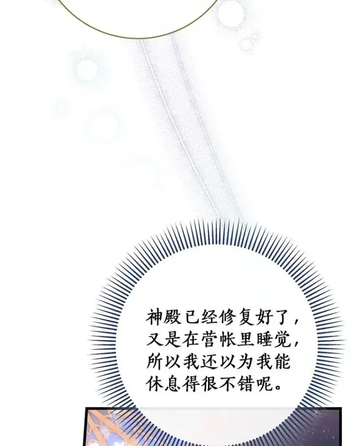 《成为主角的命定救星》72.幻中别馆图12