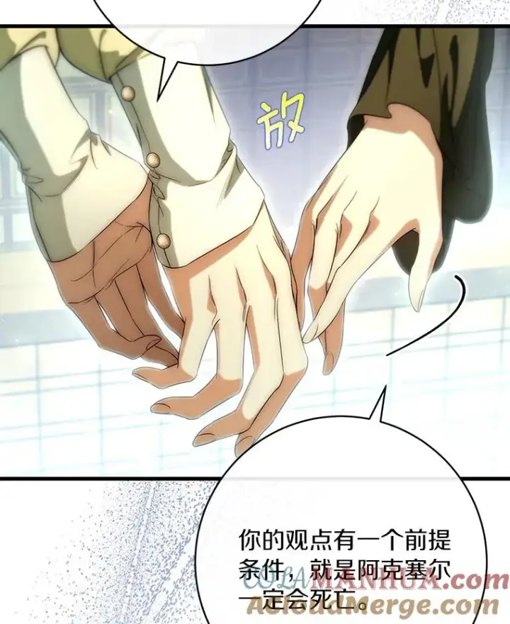 《成为主角的命定救星》72.幻中别馆图129