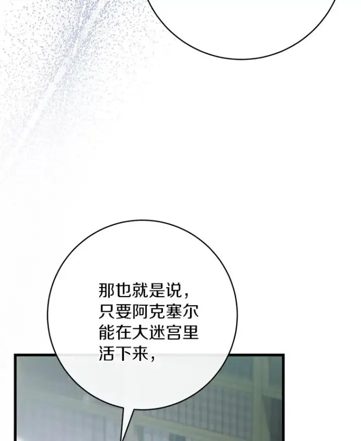 《成为主角的命定救星》72.幻中别馆图130