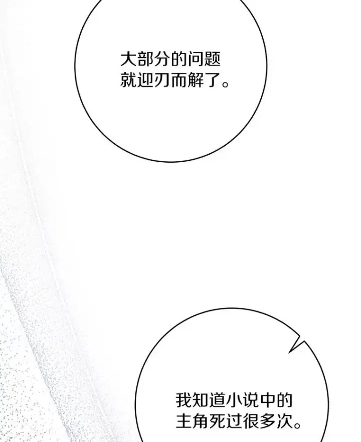 《成为主角的命定救星》72.幻中别馆图132