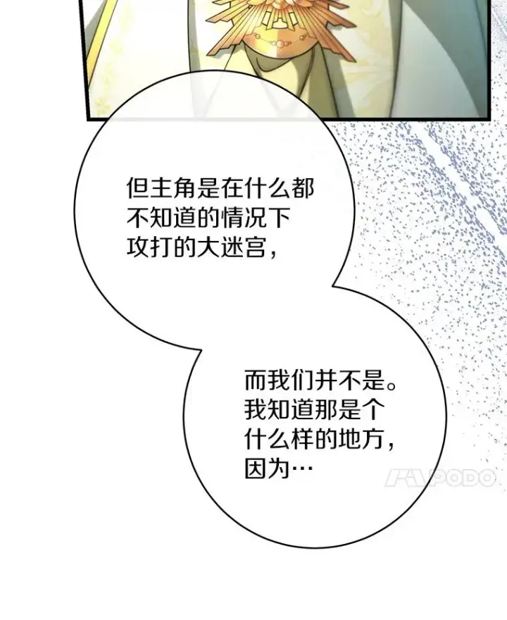 《成为主角的命定救星》72.幻中别馆图134