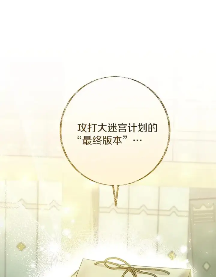 《成为主角的命定救星》72.幻中别馆图135