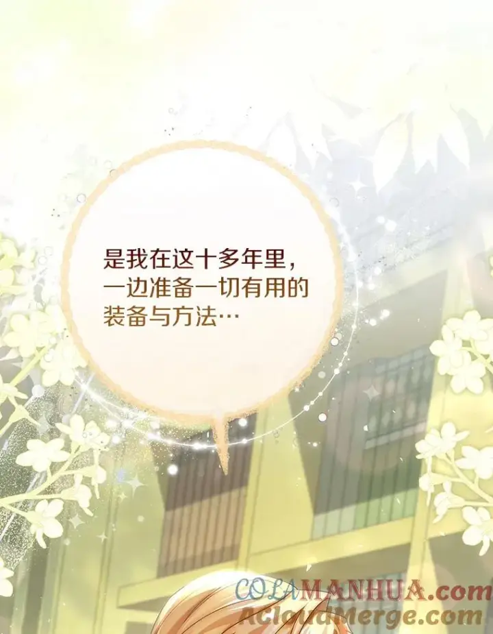 《成为主角的命定救星》72.幻中别馆图137