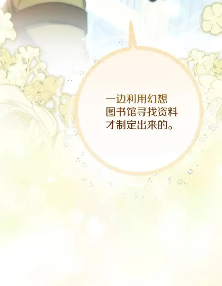 《成为主角的命定救星》72.幻中别馆图139