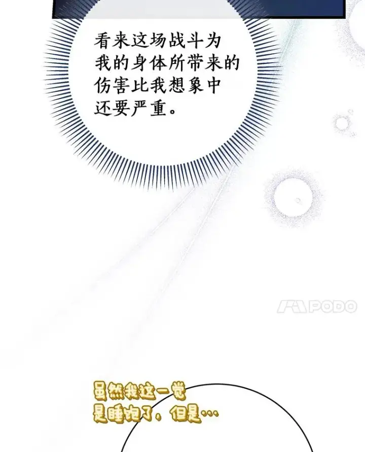 《成为主角的命定救星》72.幻中别馆图14