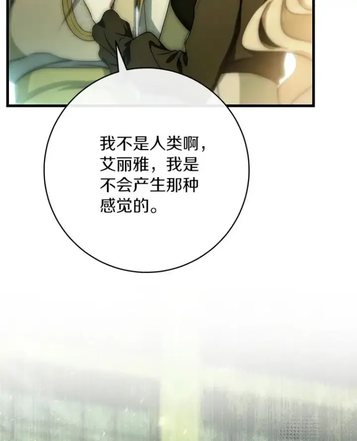 《成为主角的命定救星》72.幻中别馆图16