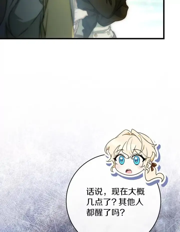 《成为主角的命定救星》72.幻中别馆图20