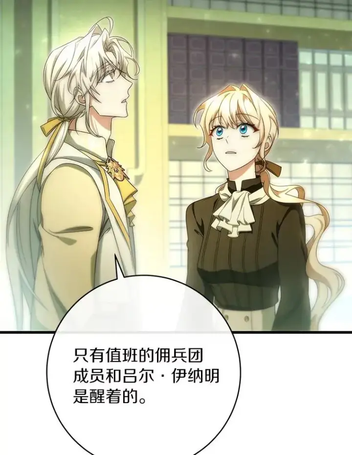 《成为主角的命定救星》72.幻中别馆图23