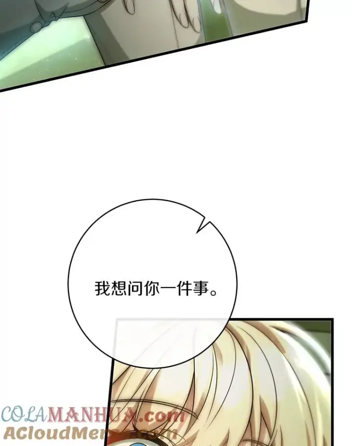 《成为主角的命定救星》72.幻中别馆图29