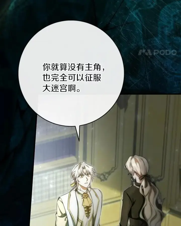 《成为主角的命定救星》72.幻中别馆图38
