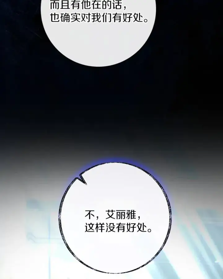 《成为主角的命定救星》72.幻中别馆图40
