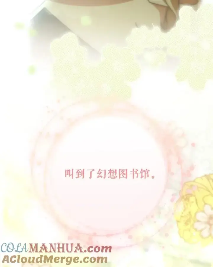 《成为主角的命定救星》72.幻中别馆图5