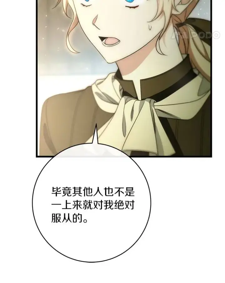 《成为主角的命定救星》72.幻中别馆图55