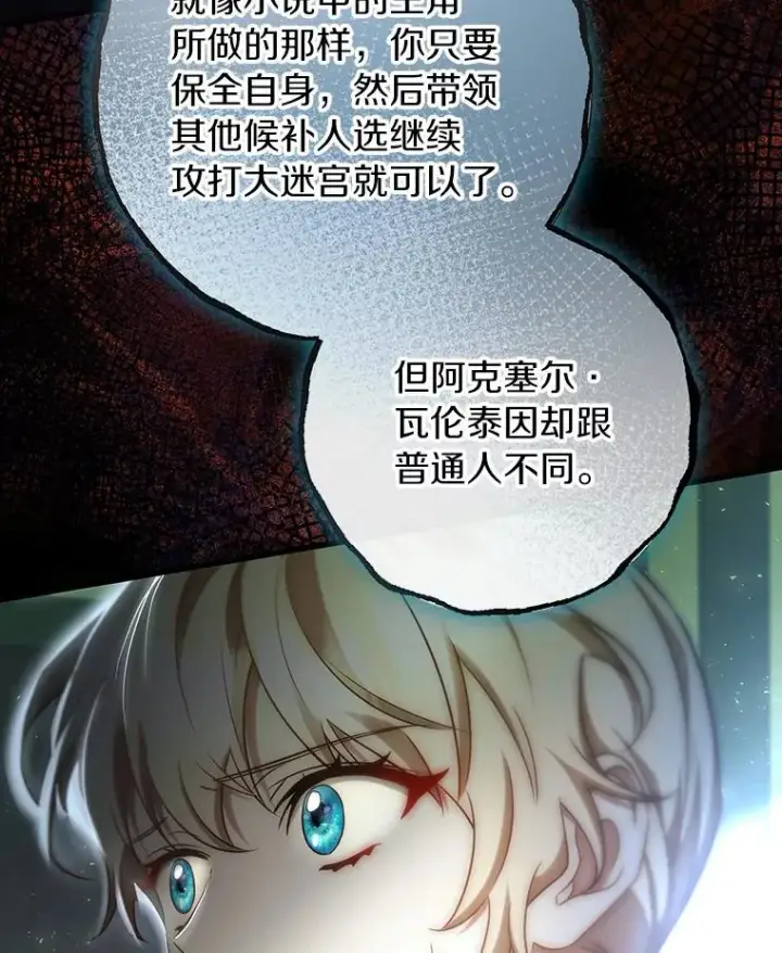 《成为主角的命定救星》72.幻中别馆图60