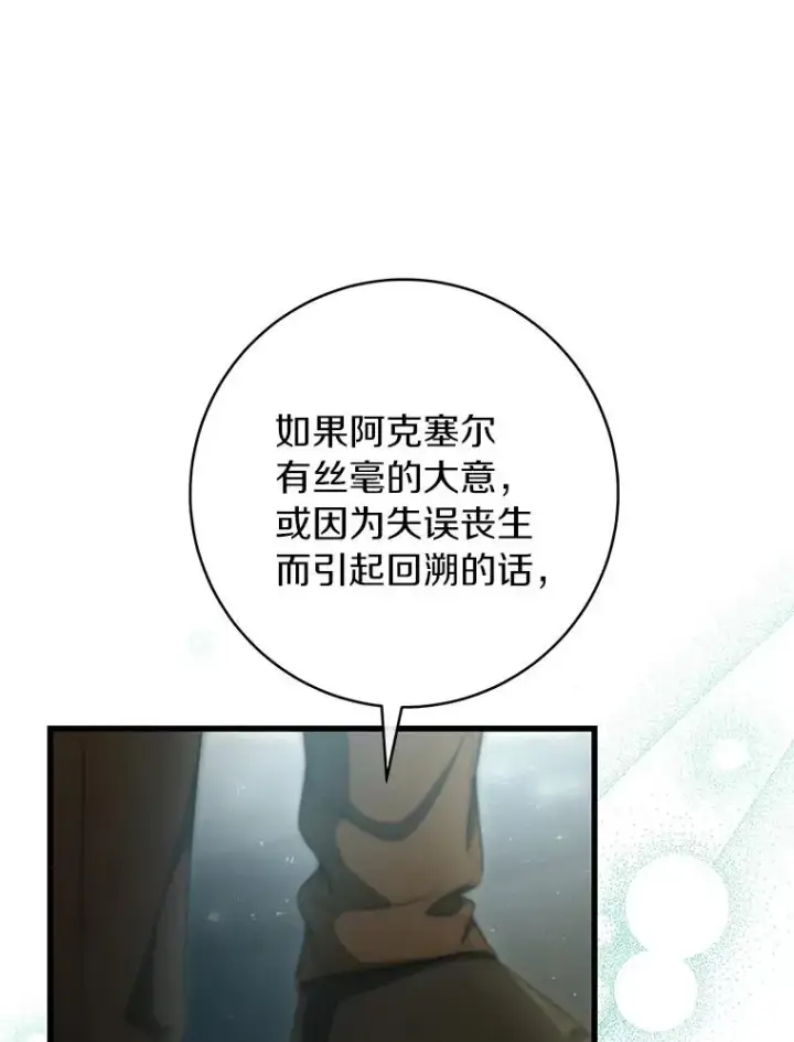 《成为主角的命定救星》72.幻中别馆图71