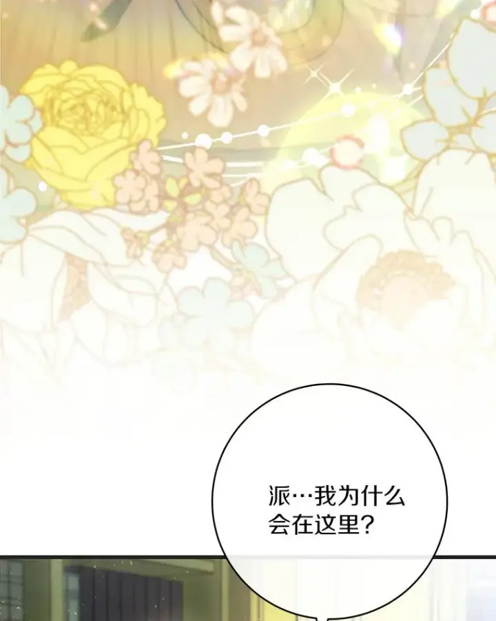 《成为主角的命定救星》72.幻中别馆图8