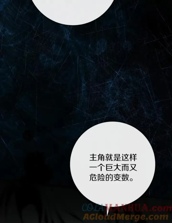 《成为主角的命定救星》72.幻中别馆图81