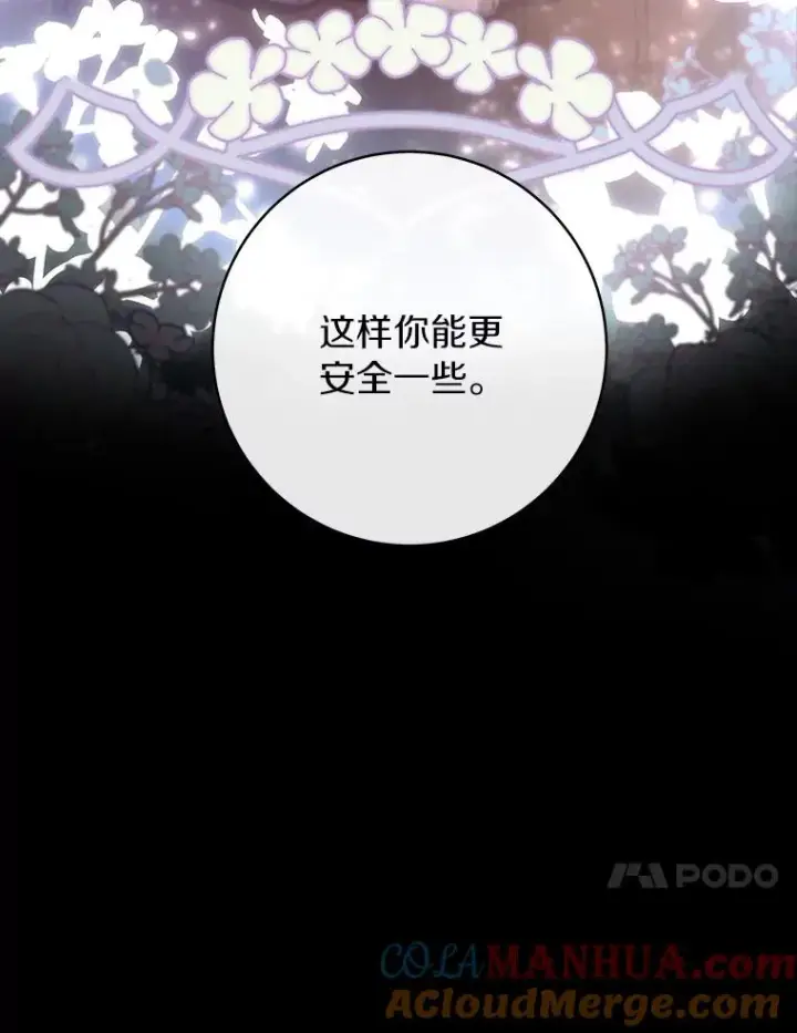 《成为主角的命定救星》72.幻中别馆图85
