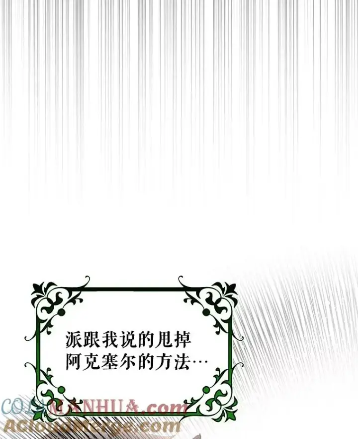《成为主角的命定救星》72.幻中别馆图89