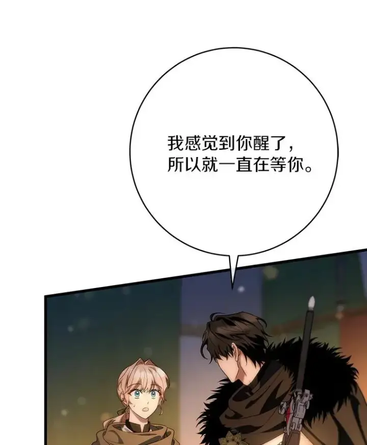 《成为主角的命定救星》73.迷宫城主图102