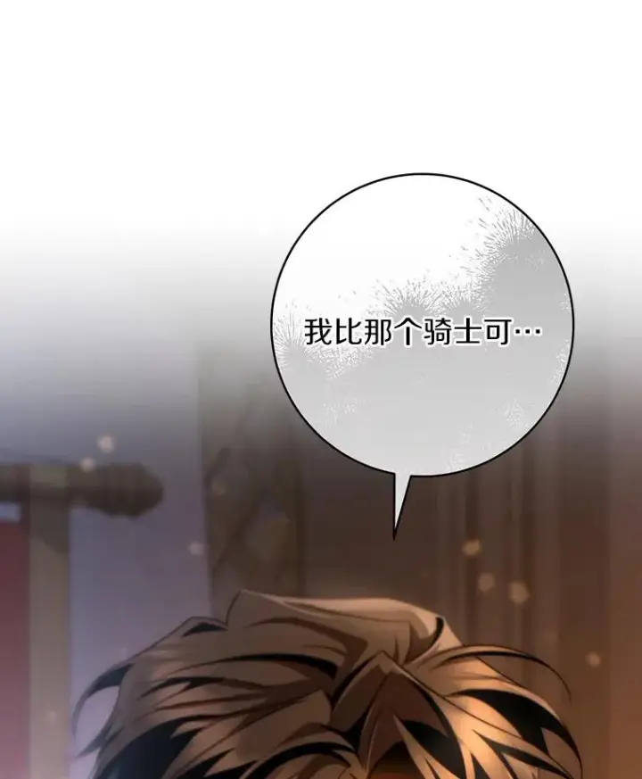 《成为主角的命定救星》73.迷宫城主图106