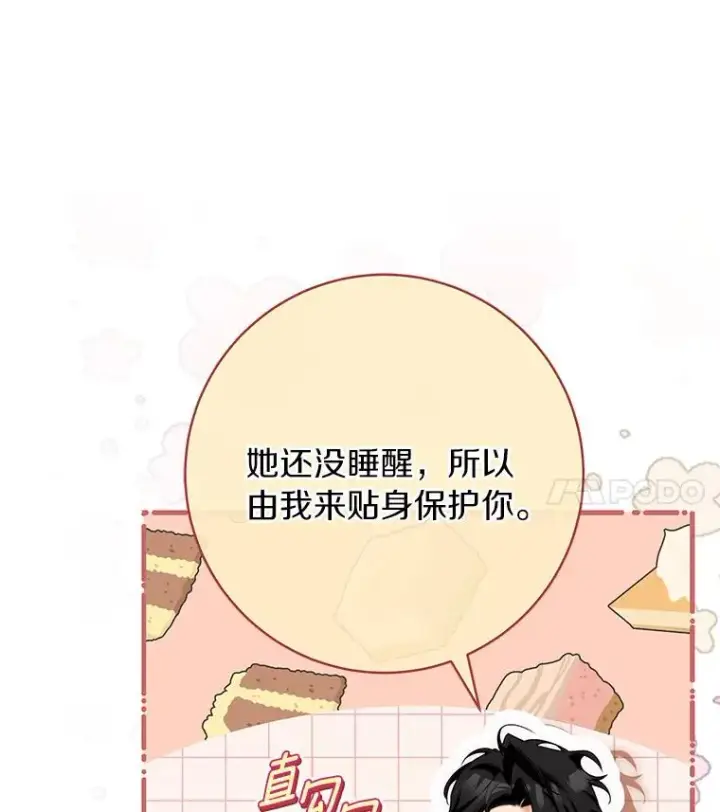 《成为主角的命定救星》73.迷宫城主图108
