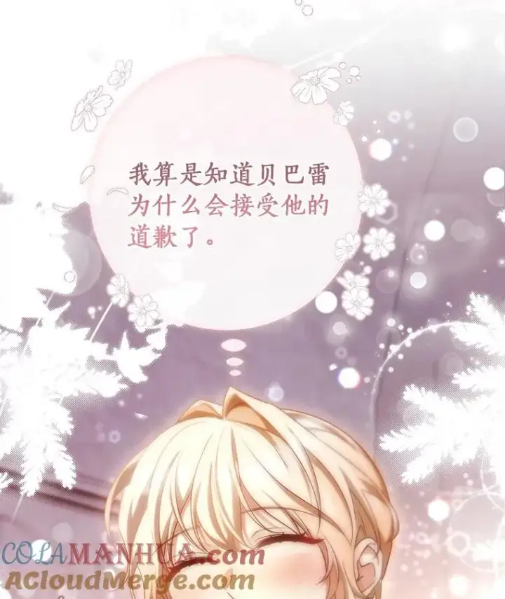 《成为主角的命定救星》73.迷宫城主图113