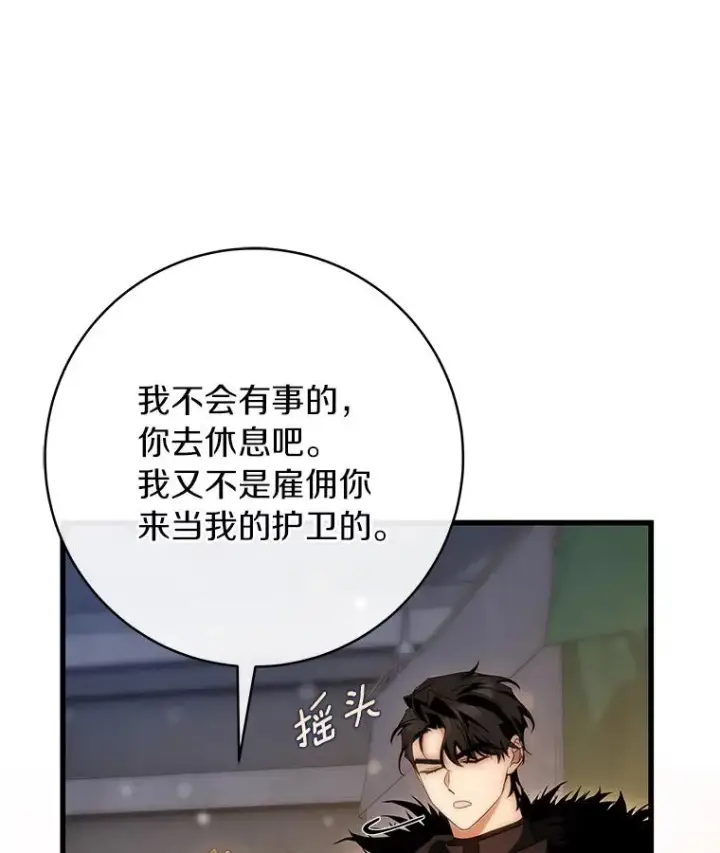 《成为主角的命定救星》73.迷宫城主图115