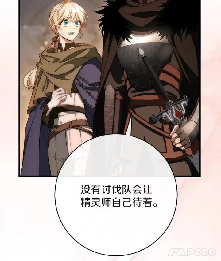 《成为主角的命定救星》73.迷宫城主图116