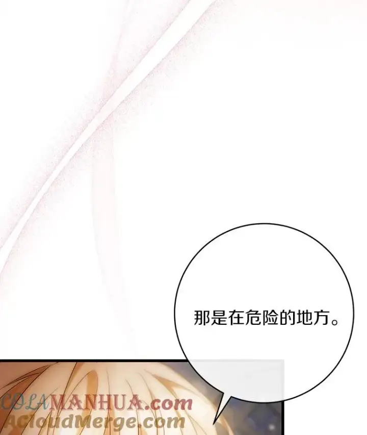 《成为主角的命定救星》73.迷宫城主图117