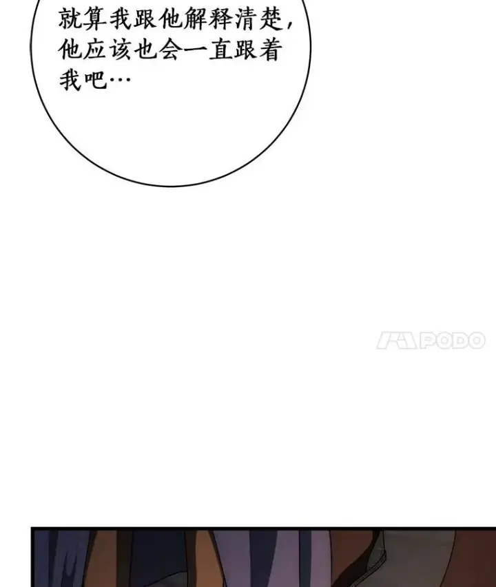 《成为主角的命定救星》73.迷宫城主图119