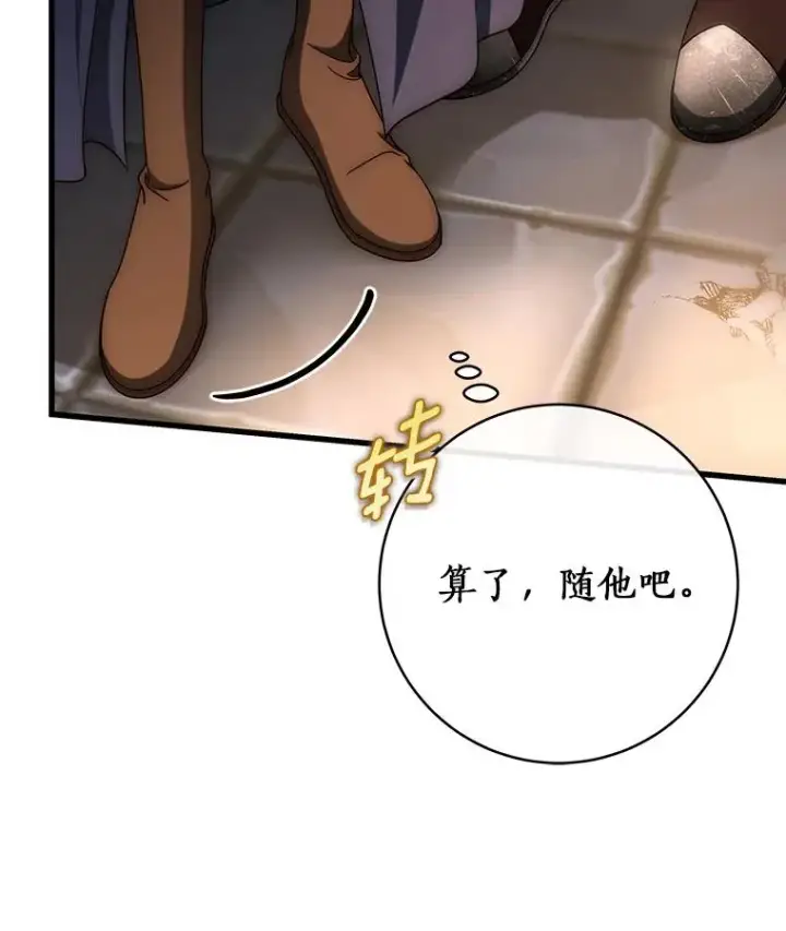 《成为主角的命定救星》73.迷宫城主图120