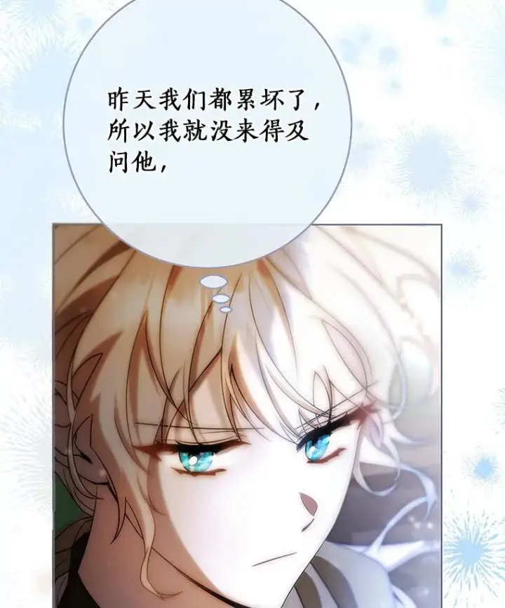 《成为主角的命定救星》73.迷宫城主图124