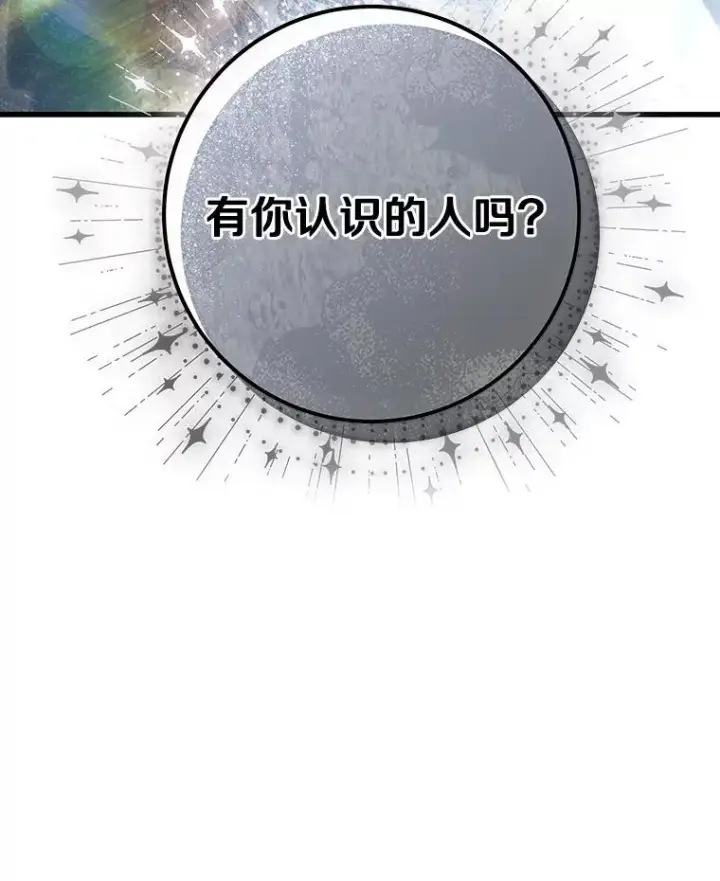 《成为主角的命定救星》73.迷宫城主图142