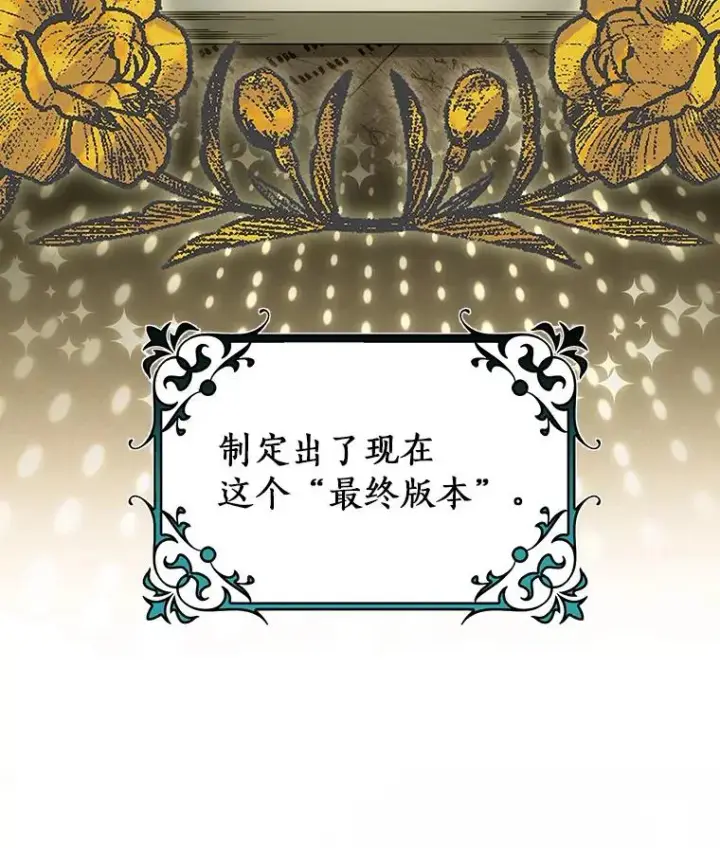 《成为主角的命定救星》73.迷宫城主图15