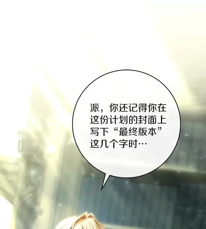 《成为主角的命定救星》73.迷宫城主图16