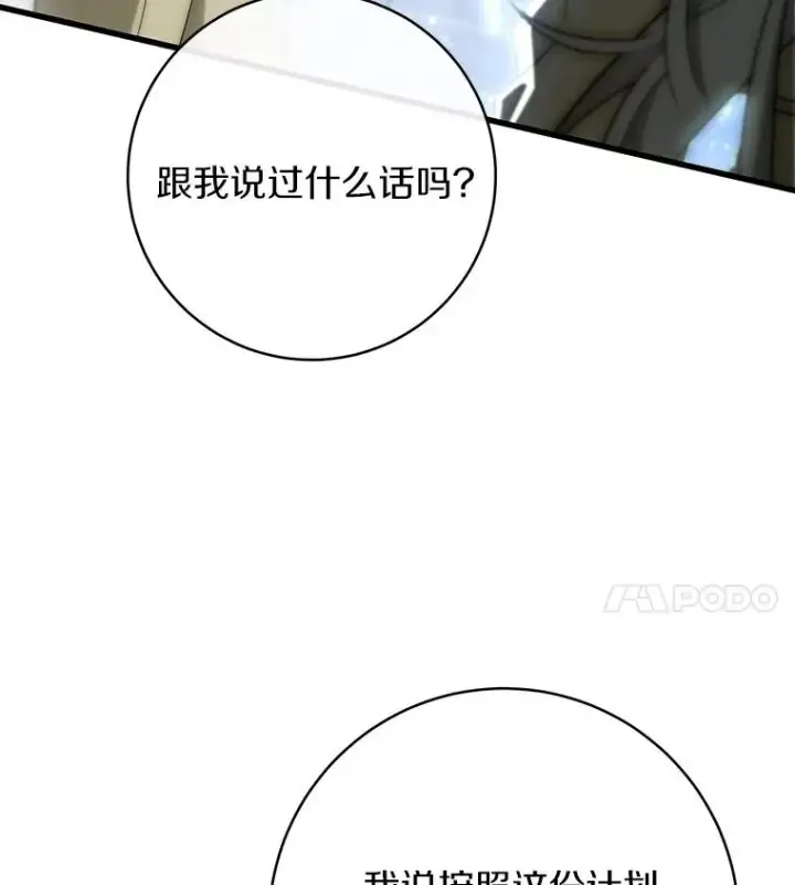 《成为主角的命定救星》73.迷宫城主图18