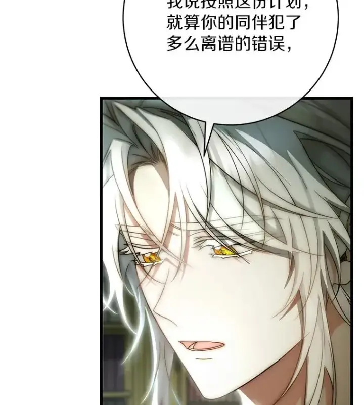 《成为主角的命定救星》73.迷宫城主图19