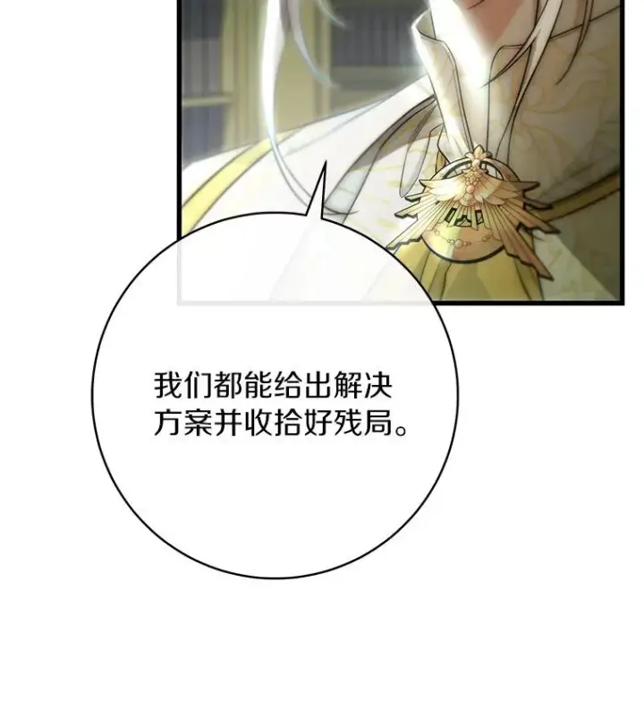 《成为主角的命定救星》73.迷宫城主图20