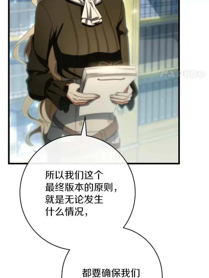 《成为主角的命定救星》73.迷宫城主图22