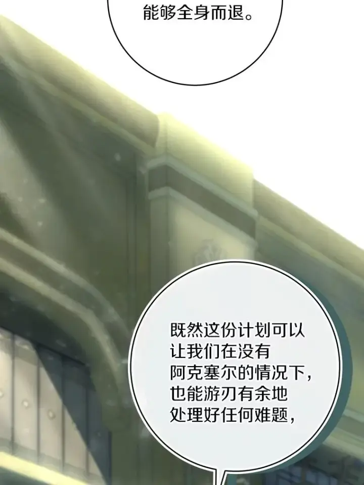 《成为主角的命定救星》73.迷宫城主图23