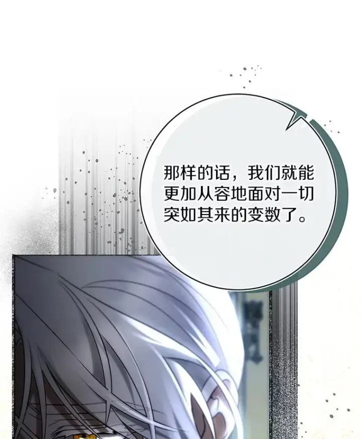 《成为主角的命定救星》73.迷宫城主图26