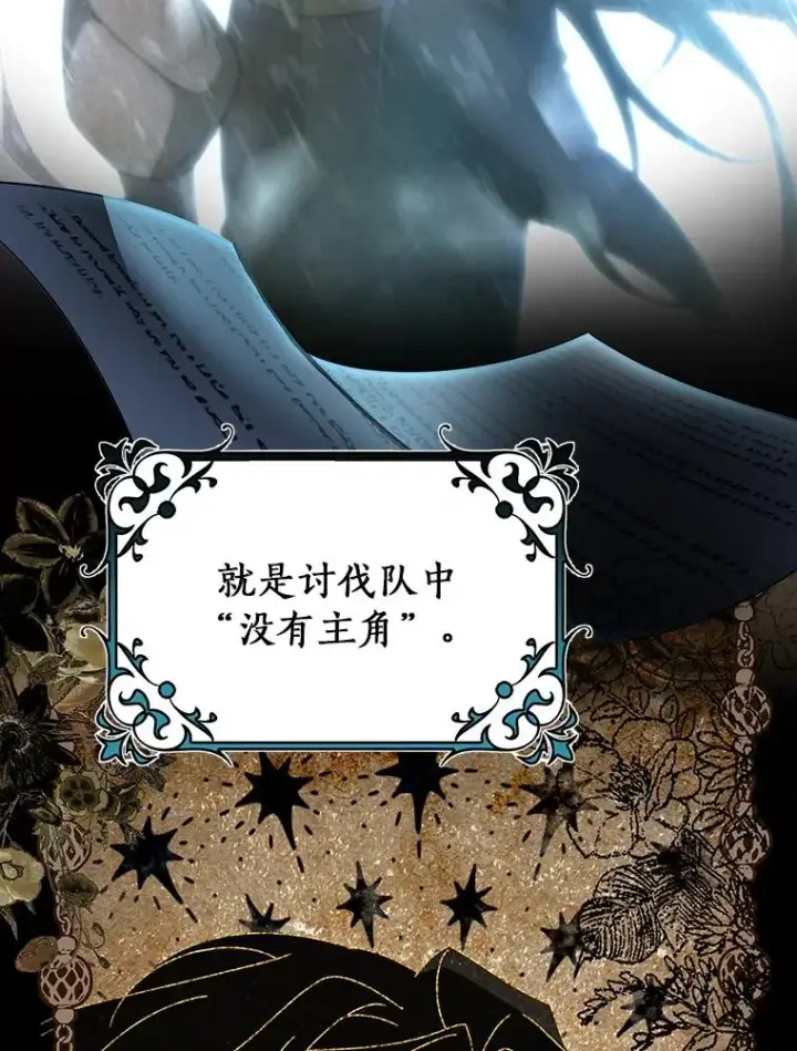 《成为主角的命定救星》73.迷宫城主图3