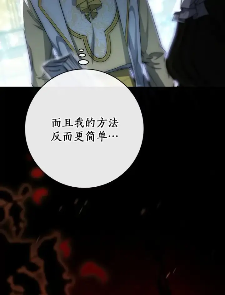《成为主角的命定救星》73.迷宫城主图31